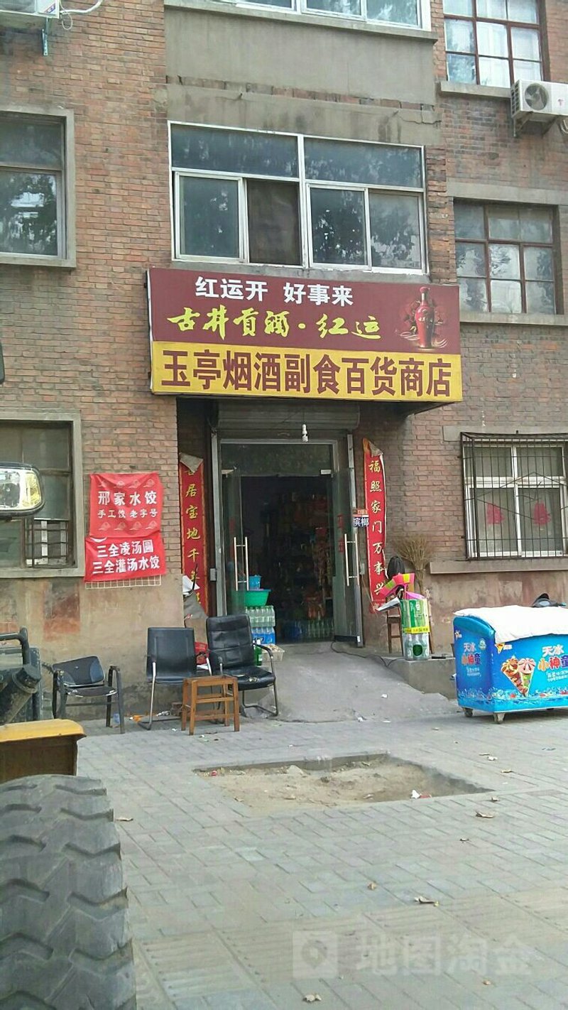 烟酒副食