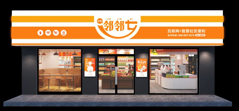便利店